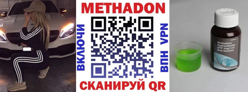 МЕТАДОН methadone  Няндома 